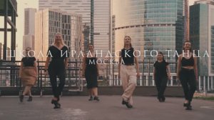 Ирландские танцы - Иридан/Iridan