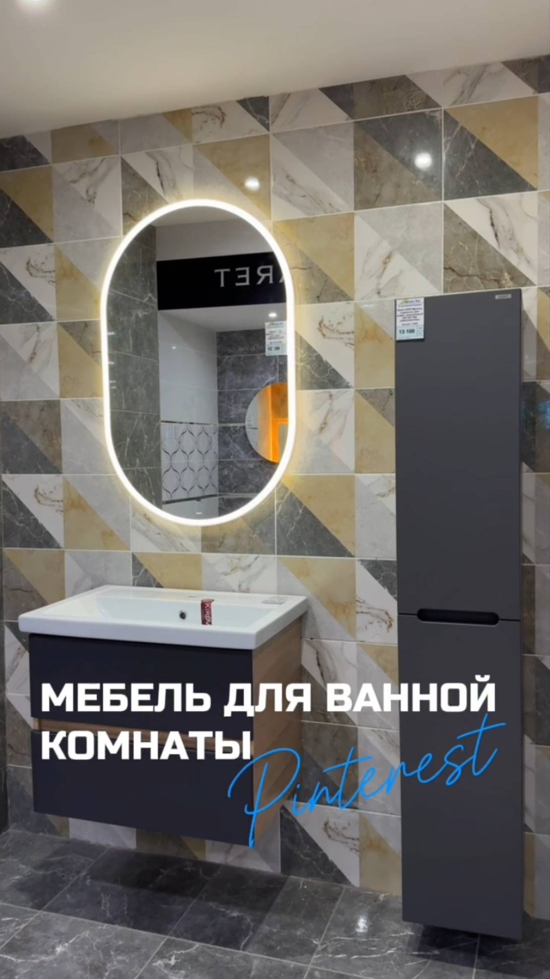 Мебель для ванной комнаты