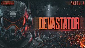 DEVASTATOR. Часть 4  - Алекс Холоран. Аудиокнига фантастика. Киберпанк. Выживание. Боевая фантастика