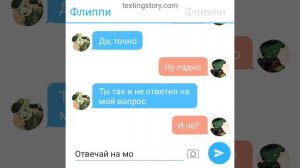 переписка Флиппи и Фликпи 💚 часть 1