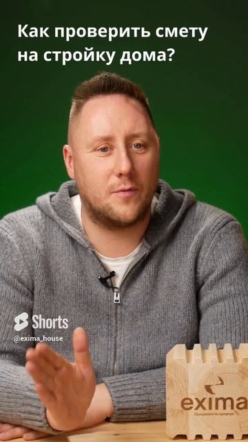Как проверить смету на стройку? #бизнес #домаподключ #опыт #домизбруса #надежная_компания смотреть онлайн