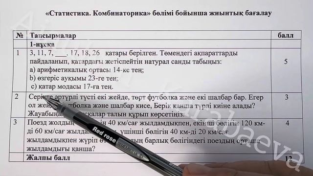 6 сынып математика 4 тоқсан 1 бжб 1 нұсқа