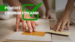 Как выровнять пол под укладку ламината