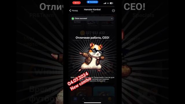 04.07 combo Hamster Kombat. #hamsterkombat #cripto #hamsters #hamstercombo #хомяк #combo #хомяки смотреть онлайн