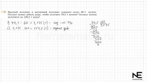 Задание №1.90 Математика 6 класс.1 часть. ГДЗ. Виленкин Н.