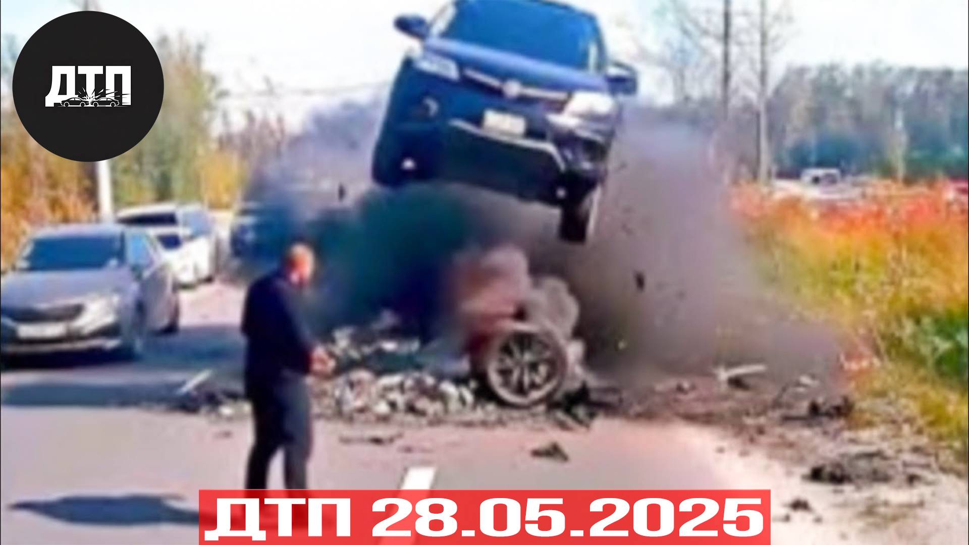 Подборка ДТП за 28.05.2025! ДТП за май