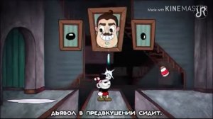 Капхед на русском языке клип