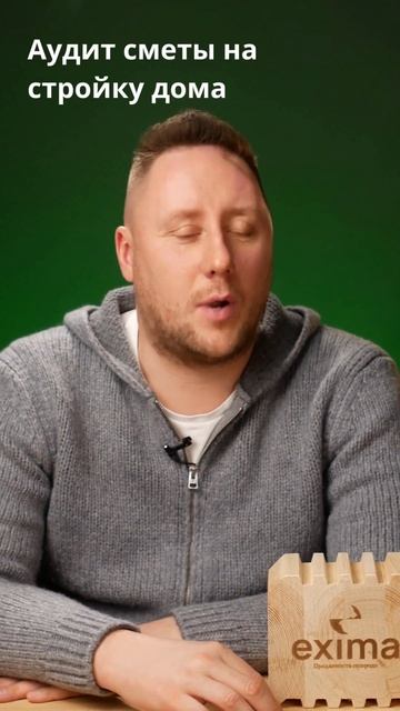 Аудит строительной сметы. Строительство домов из клееного бруса. смотреть онлайн