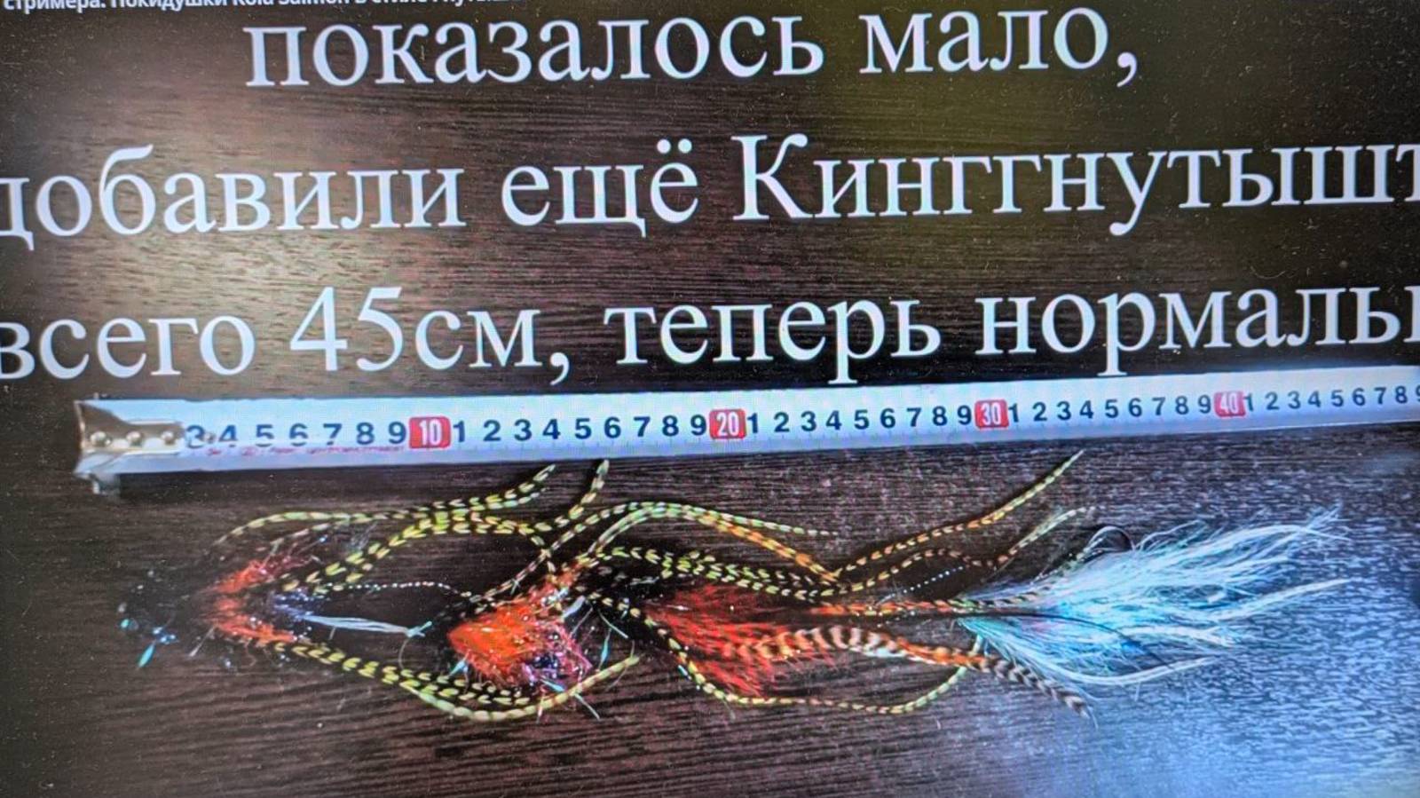 Заброс крупного стримера. Покидушки Kola Salmon в стиле ГнутышЪ. смотреть онлайн