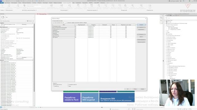 [Курс «Дизайн интерьера в Revit»] Рабочие наборы смотреть онлайн
