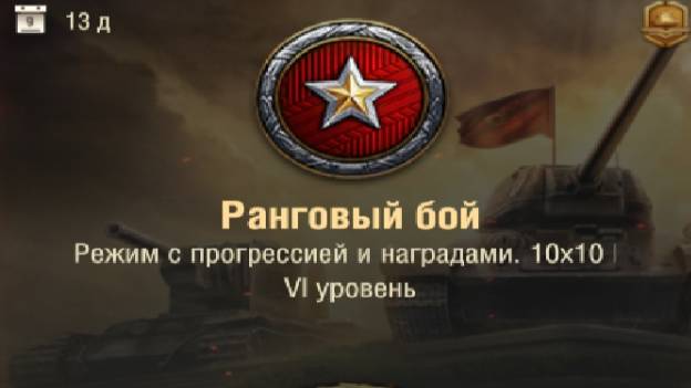 Ранговые бои, день 3. смотреть онлайн