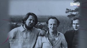 Иосиф Бродский. Архив неслучайных встреч