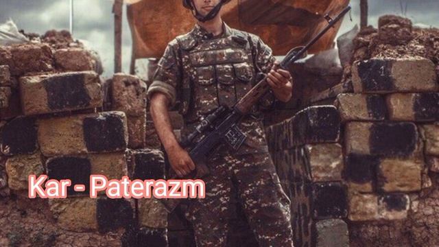 Kar - Paterazm. Армянская песня 🇦🇲