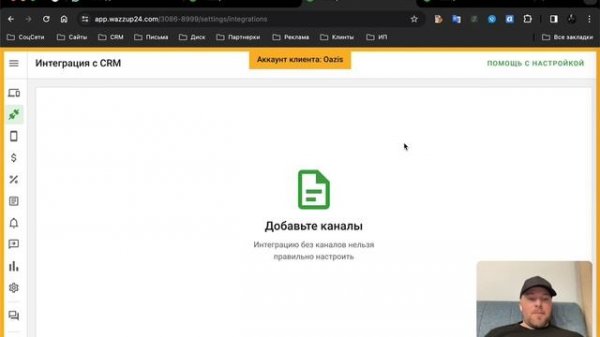 ОБЗОР сервиса Wazzup / Как зарабатывать в Wazzup?