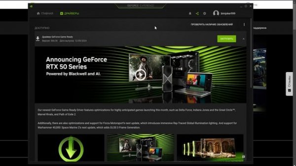 Как Обновить Драйвера Видеокарты NVIDIA