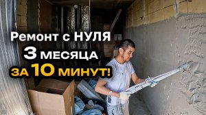 Делаю СОВРЕМЕННЫЙ ремонт в УЖАСНОЙ студии 19м2 С НУЛЯ ! До/После