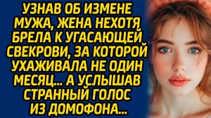 Узнав об измене мужа, жена нехотя брела к угасающей свекрови, за которой ухаживала не один месяц…