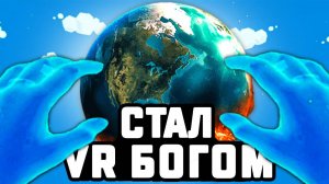 Я СТАЛ VR БОГОМ НА 24 ЧАСА 😇 ГОРОДА УСТРОИЛИ ВОЙНУ в Deisim