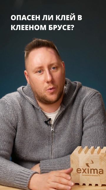 ОПАСЕН ЛИ КЛЕЙ В КЛЕЕНОМ БРУСЕ? Дома из клееного бруса #shorts смотреть онлайн