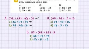 Математика 2-сынып 48-сабақ 1-7-есептер