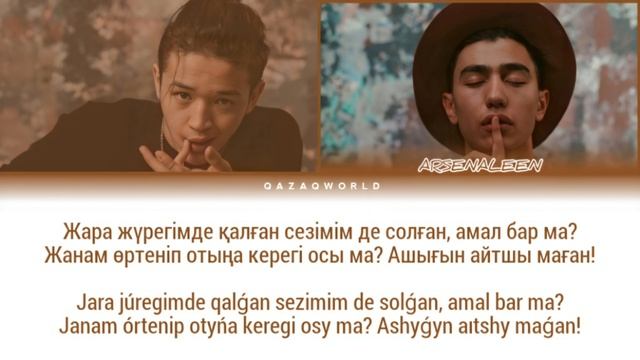 ARSENALEEN & ZYAN - ZHARA [сөзі, текст+latyn lyrics] КАРАОКЕ! смотреть онлайн