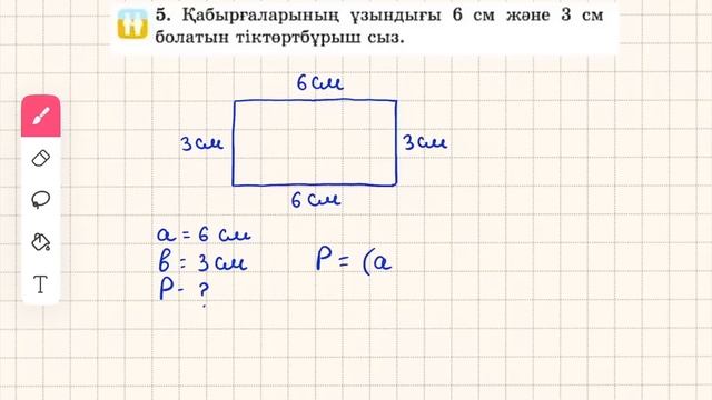 Математика 2-сынып 84-сабақ 1-9-есептер