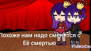 #gacha Дочь короля и королевы,извините за ошибки