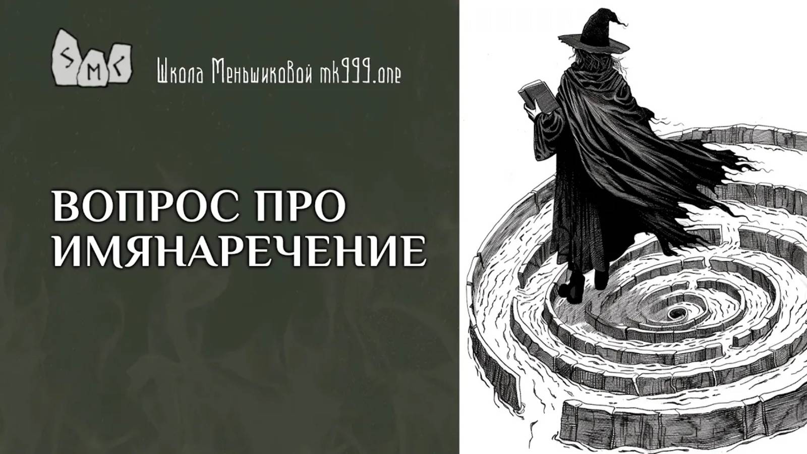 Вопрос про имянаречение смотреть онлайн