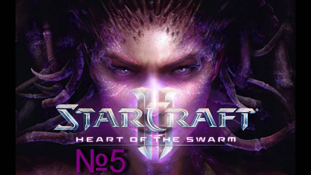 StarCraft 2 heart of the swarm "Обратное перевоплощение" №5 смотреть онлайн