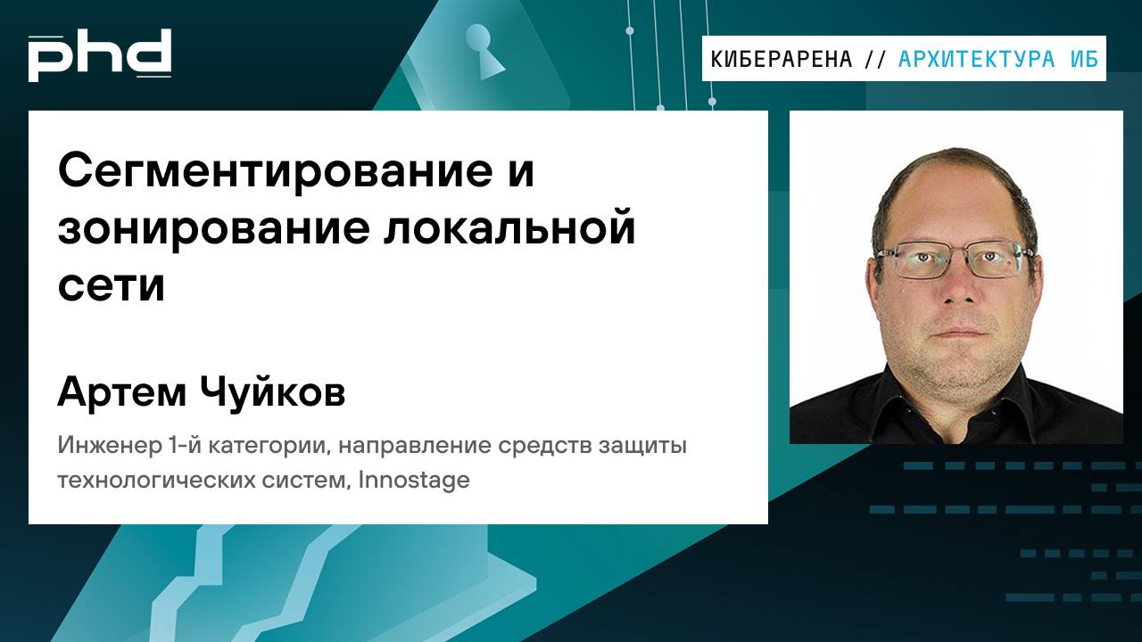 Сегментирование и зонирование локальной сети смотреть онлайн