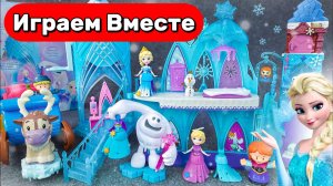 Игрушки из мультика Холодное Сердце ! Эльза играет в кукольном домике! 🛏️ Видео для детей