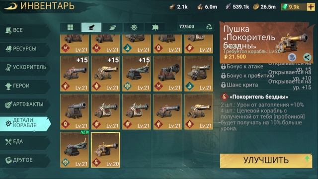 Sea of Conquest: Какие детали ставить на корабли? сезон S1,S2. смотреть онлайн