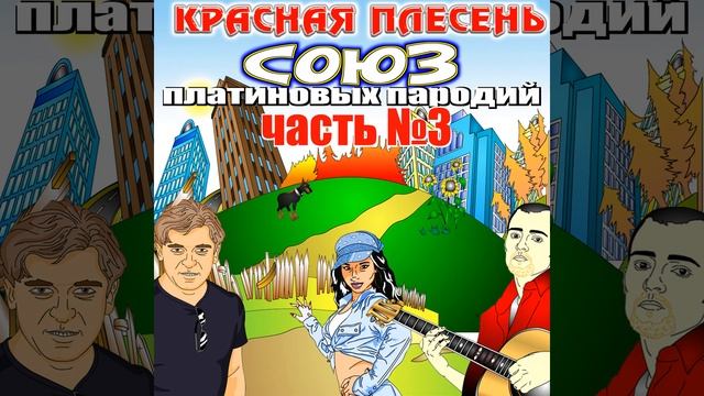Мелодия свистка (Remastered)