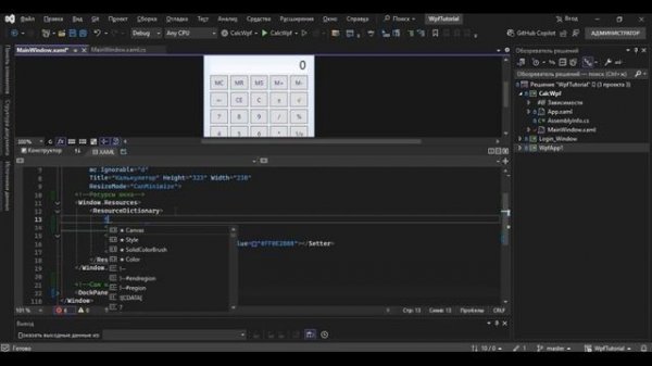 Wpf tutorial c# как работать с xaml. Пишем внешний вид калькуля?