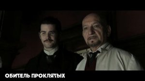 Обитель проклятых // Триллер // Драма // Брэд Андерсон // Лучший фильм на вечер