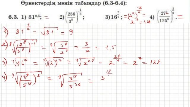 Алгебра 11 сынып (гум бағыт) 6.1; 6.2; 6.3; 6.4; 6.5; 6.6