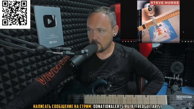 FREDGUITARIST РЕСПЕКТУЕТ ГИТАРИСТУ STEVE MORSE!