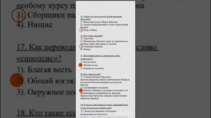 Разбираем тест по Священному Писанию Нового Завета (30 вопросов). Священник Александр Красильников
