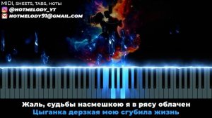 Бель - Нотр дам де пари - на пианино, караоке русские пе?