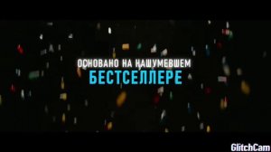 Миллион мелких осколков