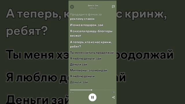 Деньги,Зай - Дошик(speed up) только для вас♡ смотреть онлайн