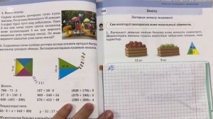 Математика 3 сынып 149 сабақ 4 бөлім. Есептер шығару