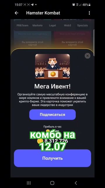 Комбо карта в Хамстер Комбат на 12 июля. #комбокарта смотреть онлайн