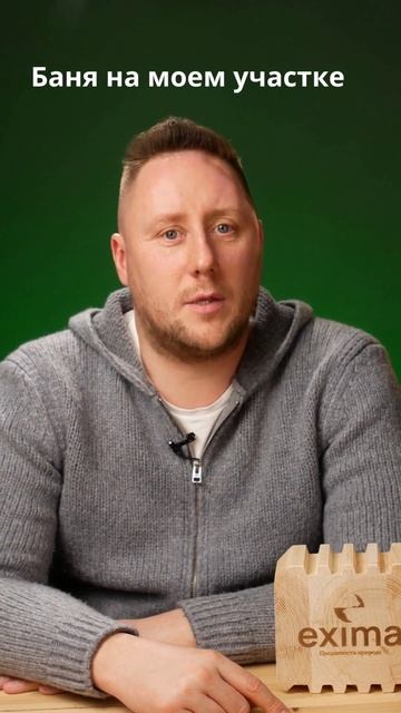 Баня на моем участке. Строим дома из кленого бруса. Exima смотреть онлайн