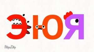 Endless Alphabet Kazakh А-Я