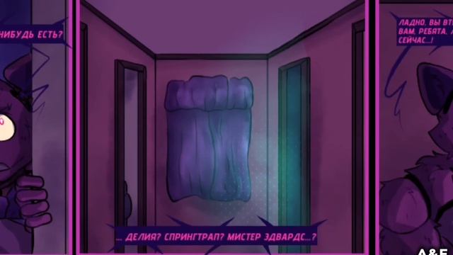 Озвучка комикса: Springtrap And Deliah Back With Kitty Candy •4 часть• Фи?