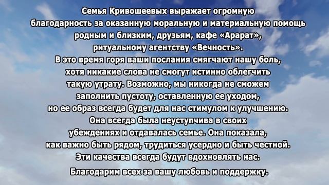 РЕКВИЕМ _Благодарность от семьи КРИВОШЕЕВЫХ смотреть онлайн