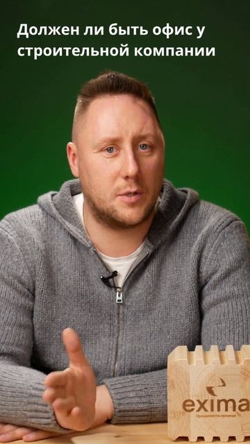 Должен ли быть офис у строительной компании? дома из клееного бруса смотреть онлайн