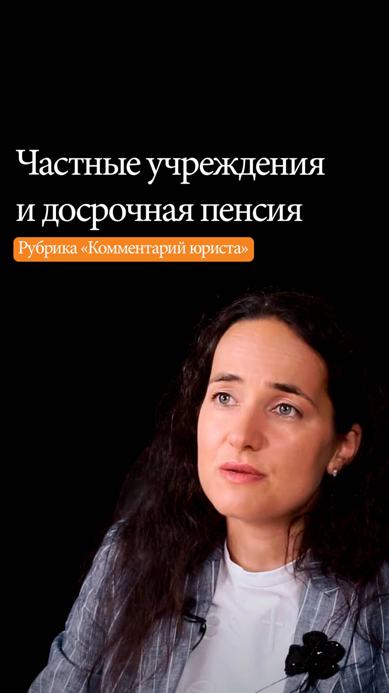 Досрочный выход на пенсию у частников
