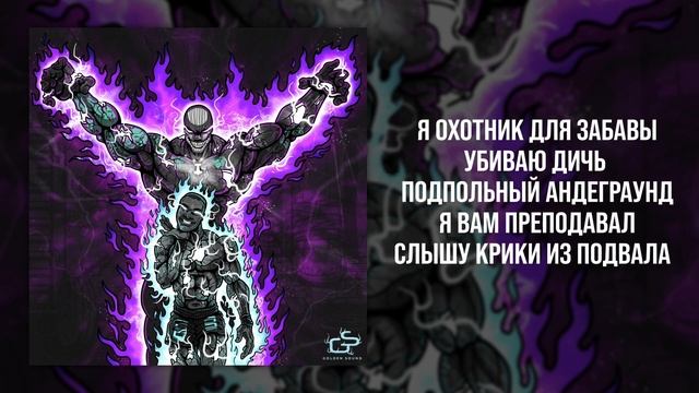 Derzko69 & Metan—Фарма без мата